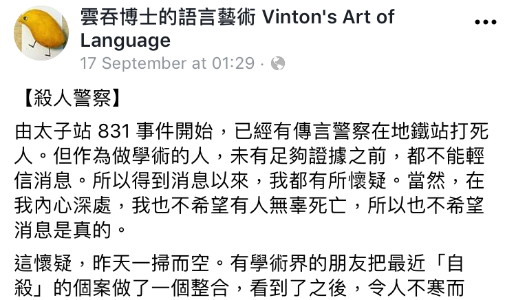 Share過雲呑博士篇〈殺人警察〉嘅同我入嚟，炒晒車喇你哋！