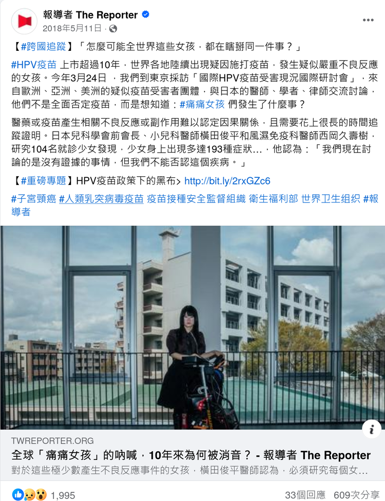 《報導者》的HPV疫苗文章忽略了甚麼？